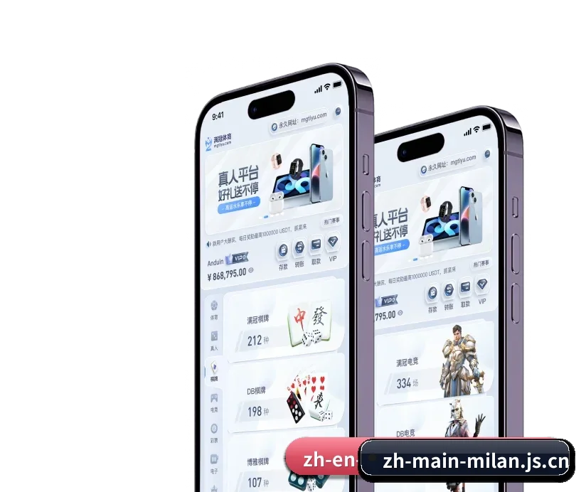 米兰 APP 深度功能