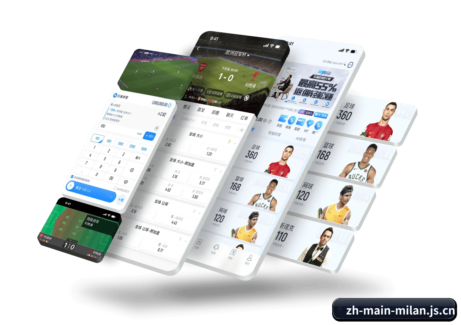 米兰 APP 界面