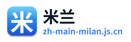 米兰